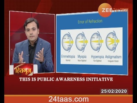 हितगुज | विषय - चष्मा घालवण्यासाठी उपचाराविषयी सर्वकाही
