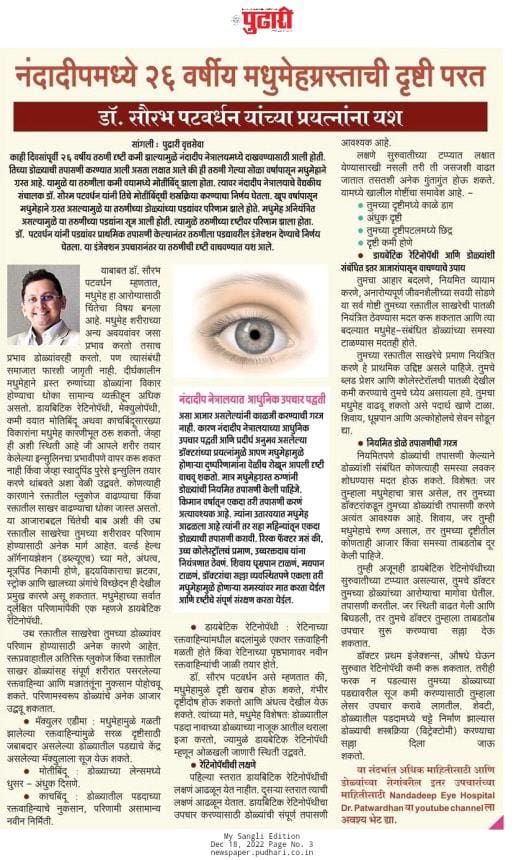 Dr. Sourabh D. Patwardhan Pudhari News