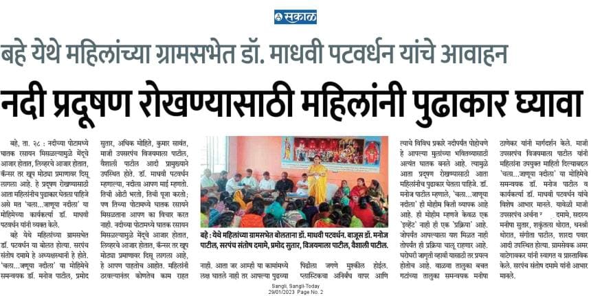 Dr. Madhavi D. Patwardhan Sakal News- Nandadeep Eye Hospital