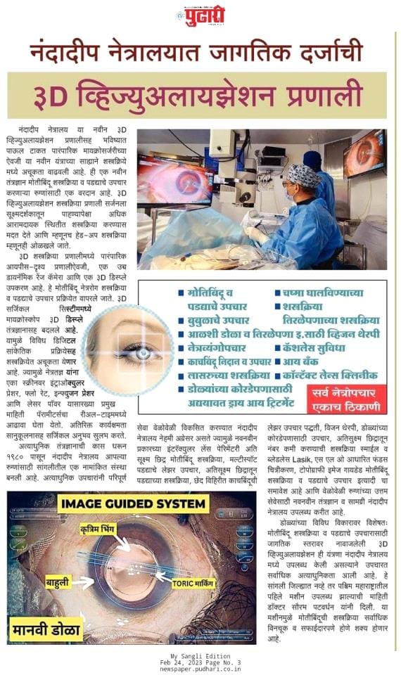3D Visualization System at Nandadeep Eye Hospital