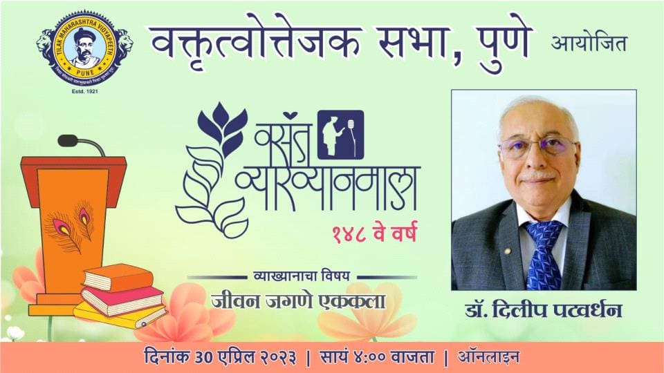 Lecture countable by Dr. Dileep C. Patwardhan at Pune