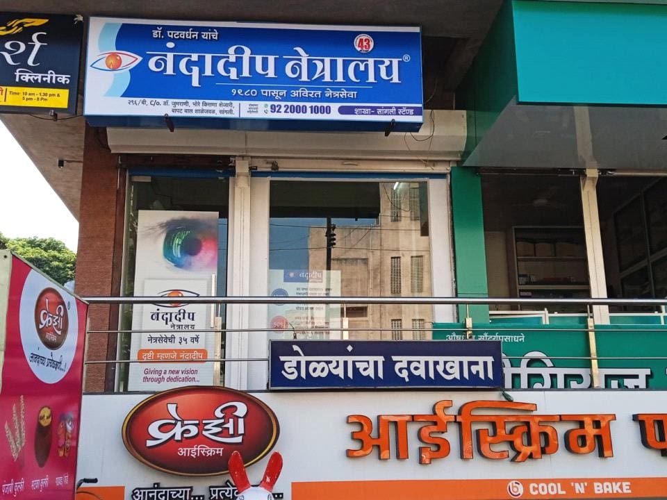 Nandadeep Eye Hospital Sangli Stand branch