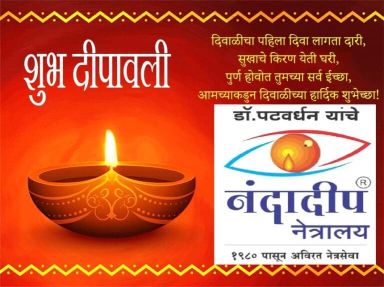Wishing Happy Diwali by Nandadeep Eye Hospital