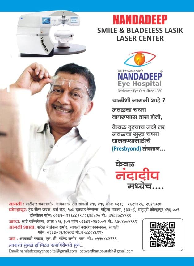 PRESBYOND Laser Blended Vision at Nandadeep Eye Hospital