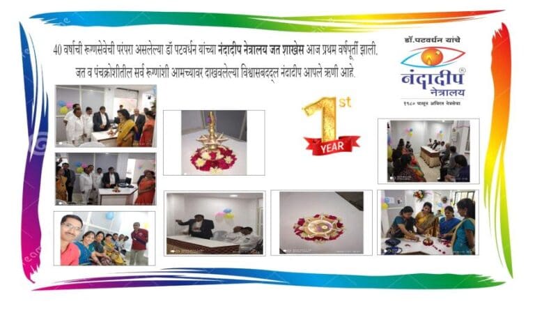 1st Anniversary of Jat branch- Nandadeep Eye Hospital