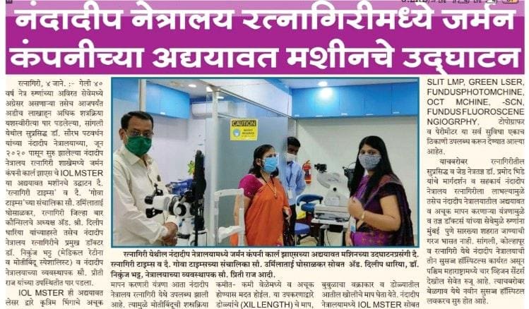 IOL MSTER machine at Nandadeep Eye Hospital Ratnagiri