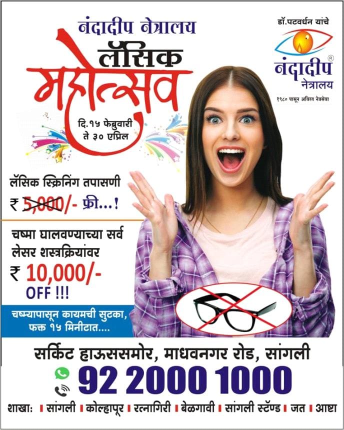 free LASIK Screening conducted by Nandadeep Eye Hospital