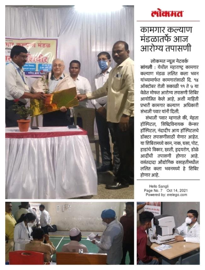 Health checkup by Maharashtra kamgar Kalyan Mandal