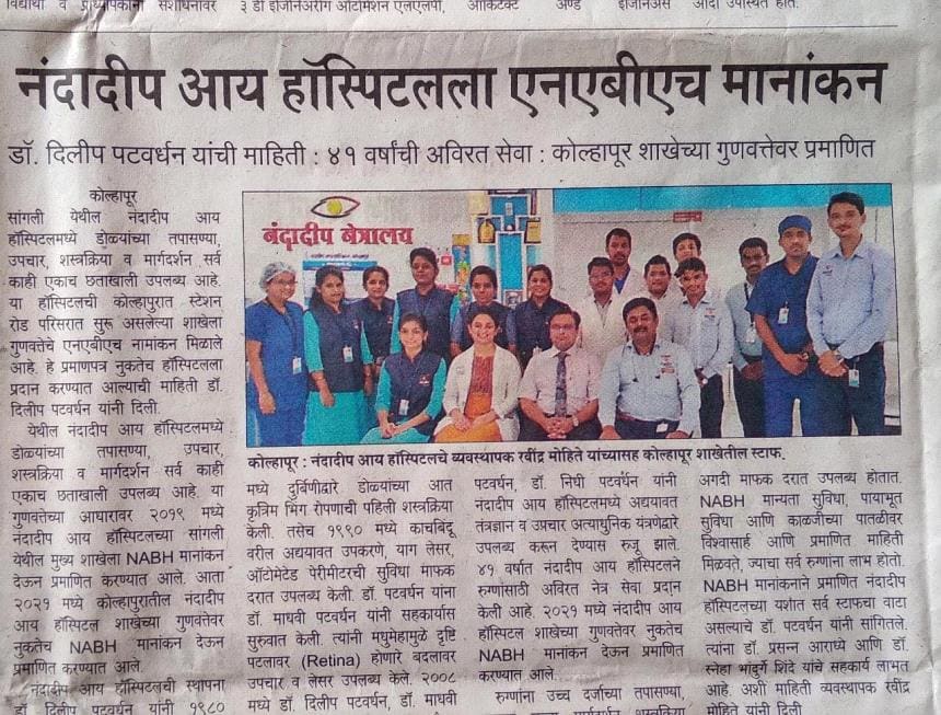 Nandadeep Eye Hospital News