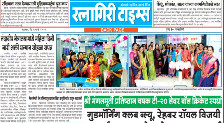 Nandadeep Eye Hospital Ratnagiri Times news