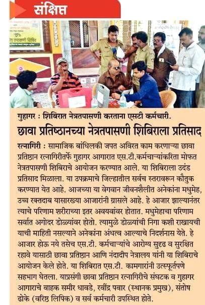 Free eye checkup by Nandadeep Eye Hospital