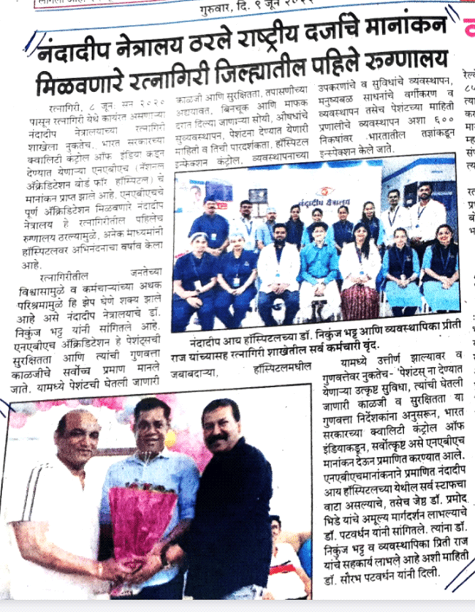 NABH accreditation- Nandadeep Netralay Ratnagiri