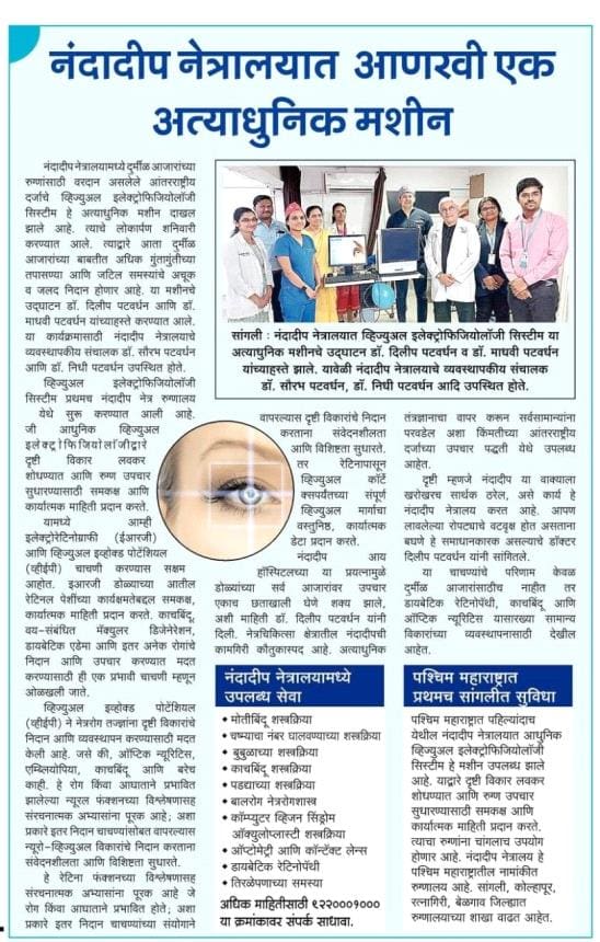 Advanced visual electrophysiology system Nandadeep Eye Hospital