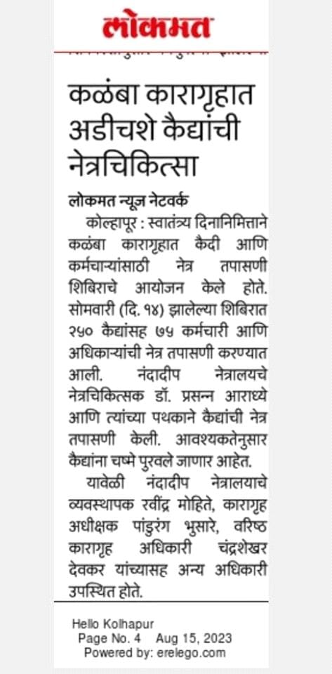 Eye checkup news in Lokmat -Nandadeep Eye Hospital