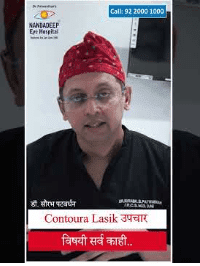 Contoura Lasik उपचार विषयी सर्व काह...