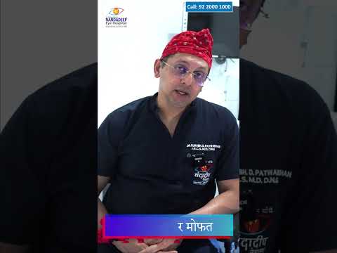 सरकारी योजने अंतर्गत Lasik उपचार मो...