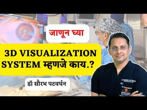 जाणून घ्या 3D Visualization System ...