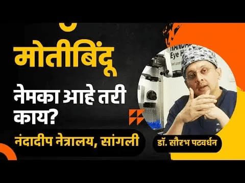 Dr. Sourabh Patwardhan(Epi.005)मोति...