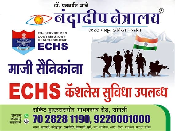 ECHS cashless medication: Nandadeep Eye Hospital