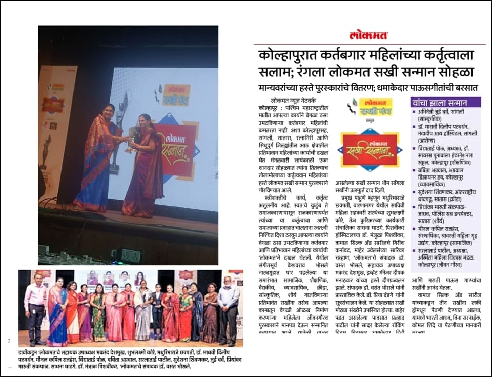 lokmat sakhi manch sohala news