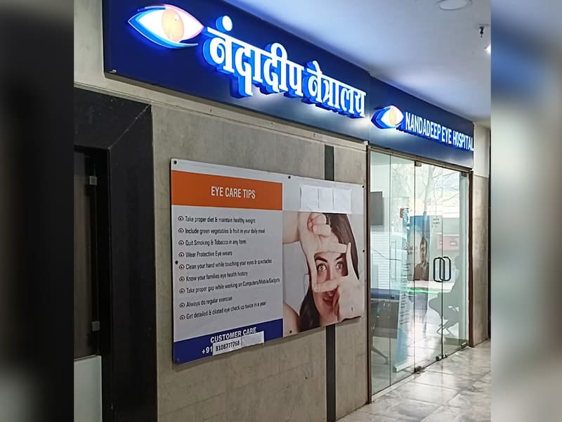 Nandadeep eye speciality hospital Mulund west Mumbai branch