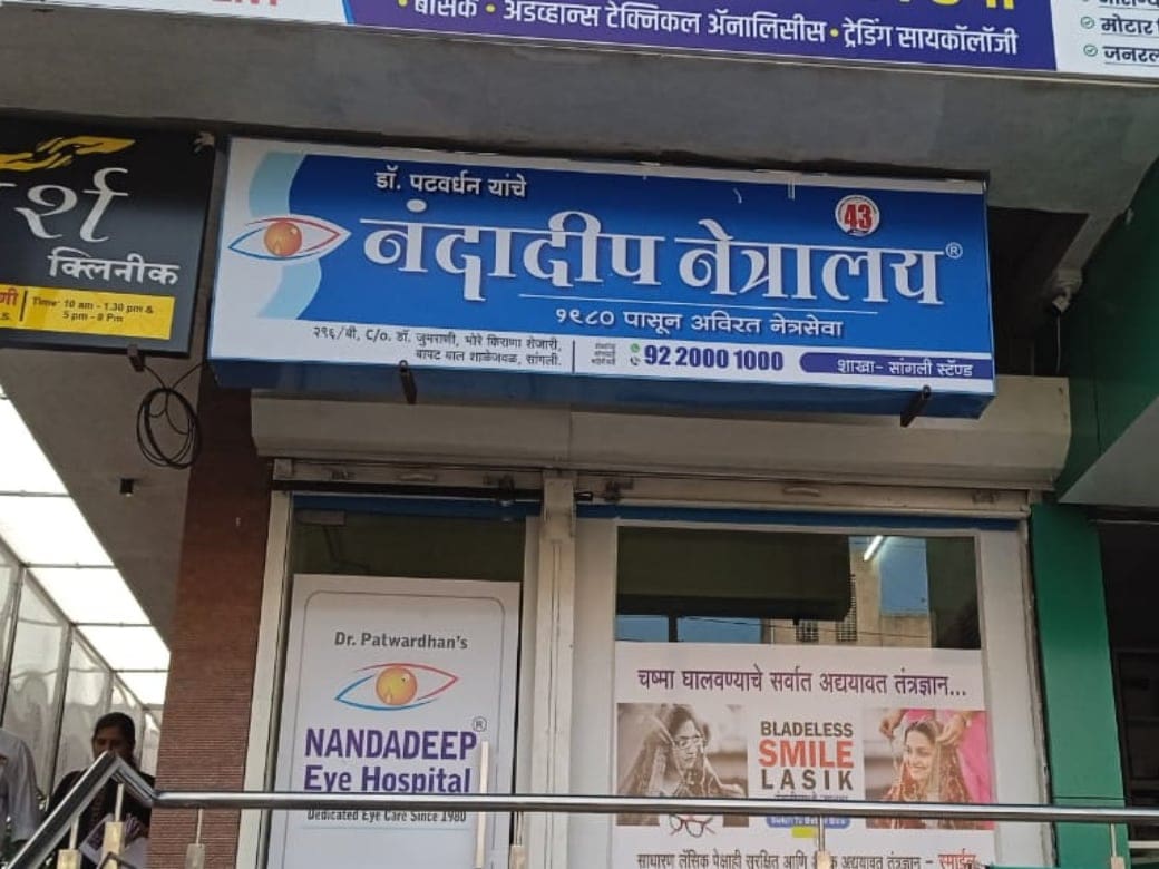 Nandadeep eye care speciality hospital Sangli stand branch