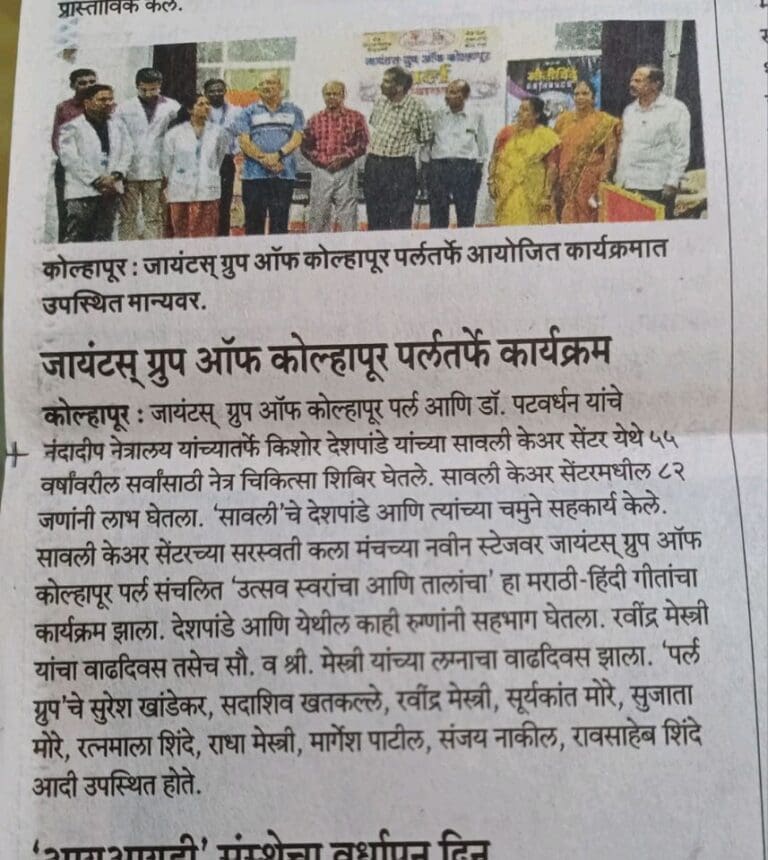 news-Event by Giants Group of Kolhapur Pearl-img