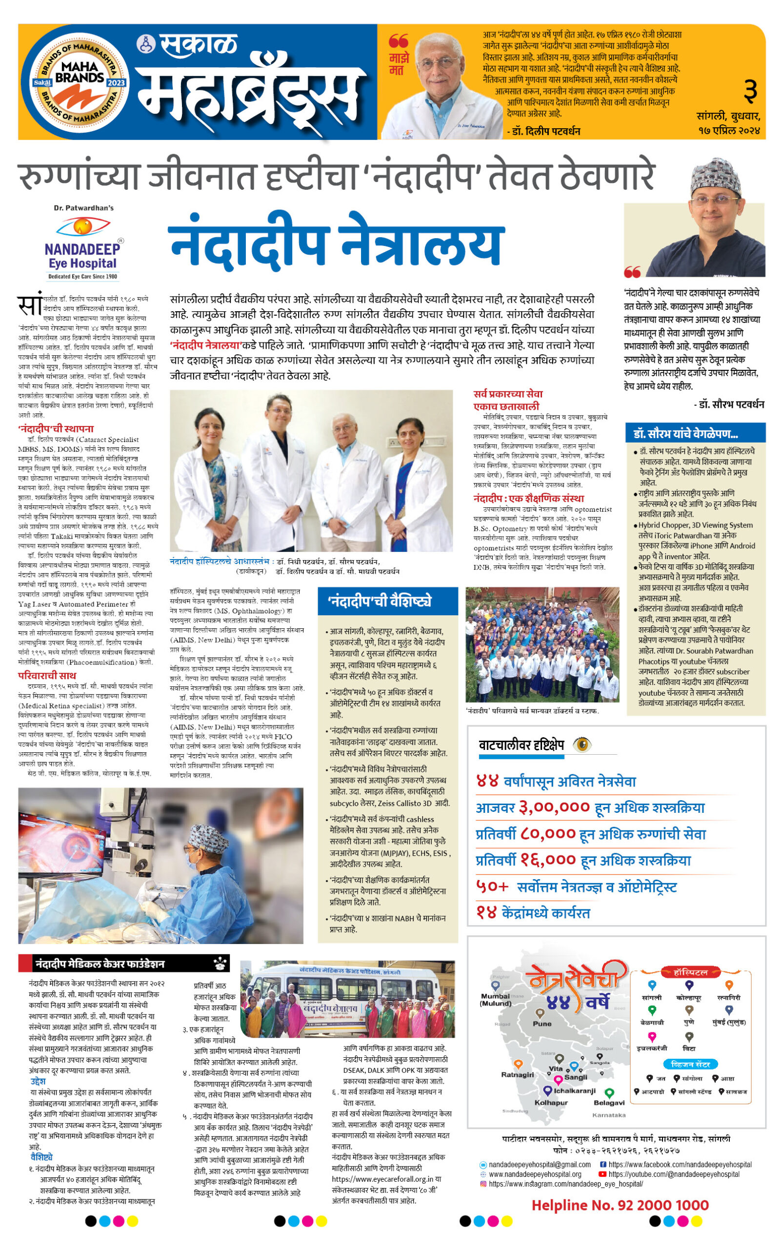 Sangli Today Kolhapur Sakal Sangli nandadeep