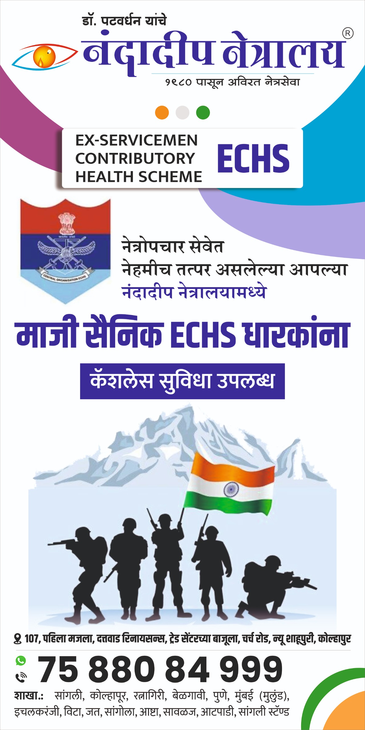 ECHS: Health Scheme for Ex-Servicemen & Dependents - Nandadeep