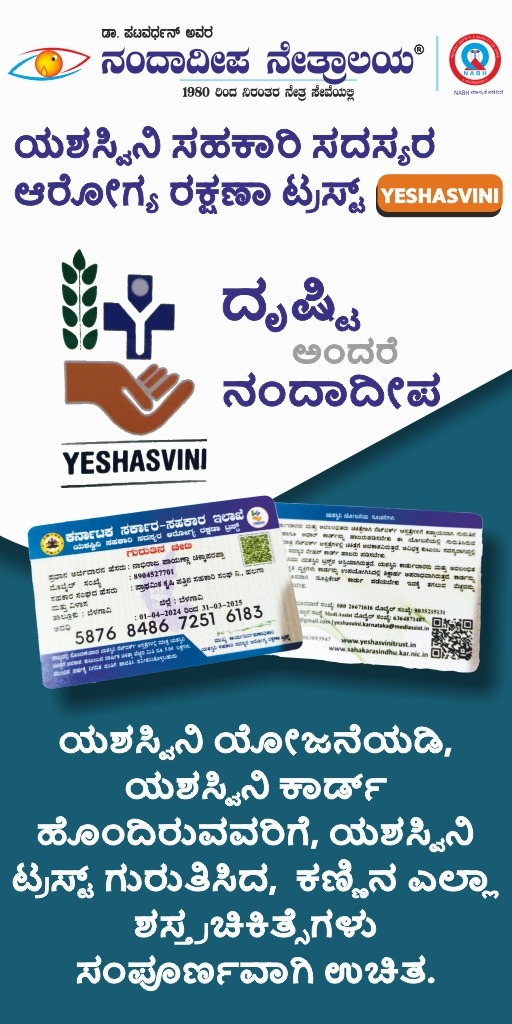 Yeshasvini Healthcare Insurance Scheme - Karnataka