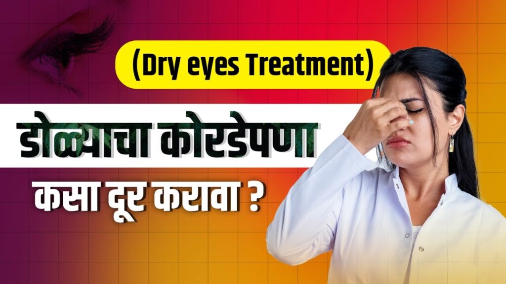 Preventing Dry Eyes Effectively