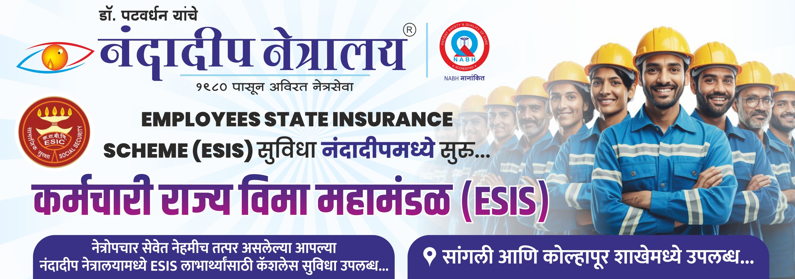Employee state Insurance Scheme Banner