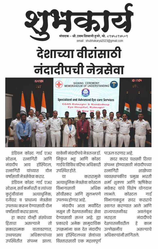 सैनिकांसाठी नंदादीपचा नेत्रसेवा उपक्रम सुरू
