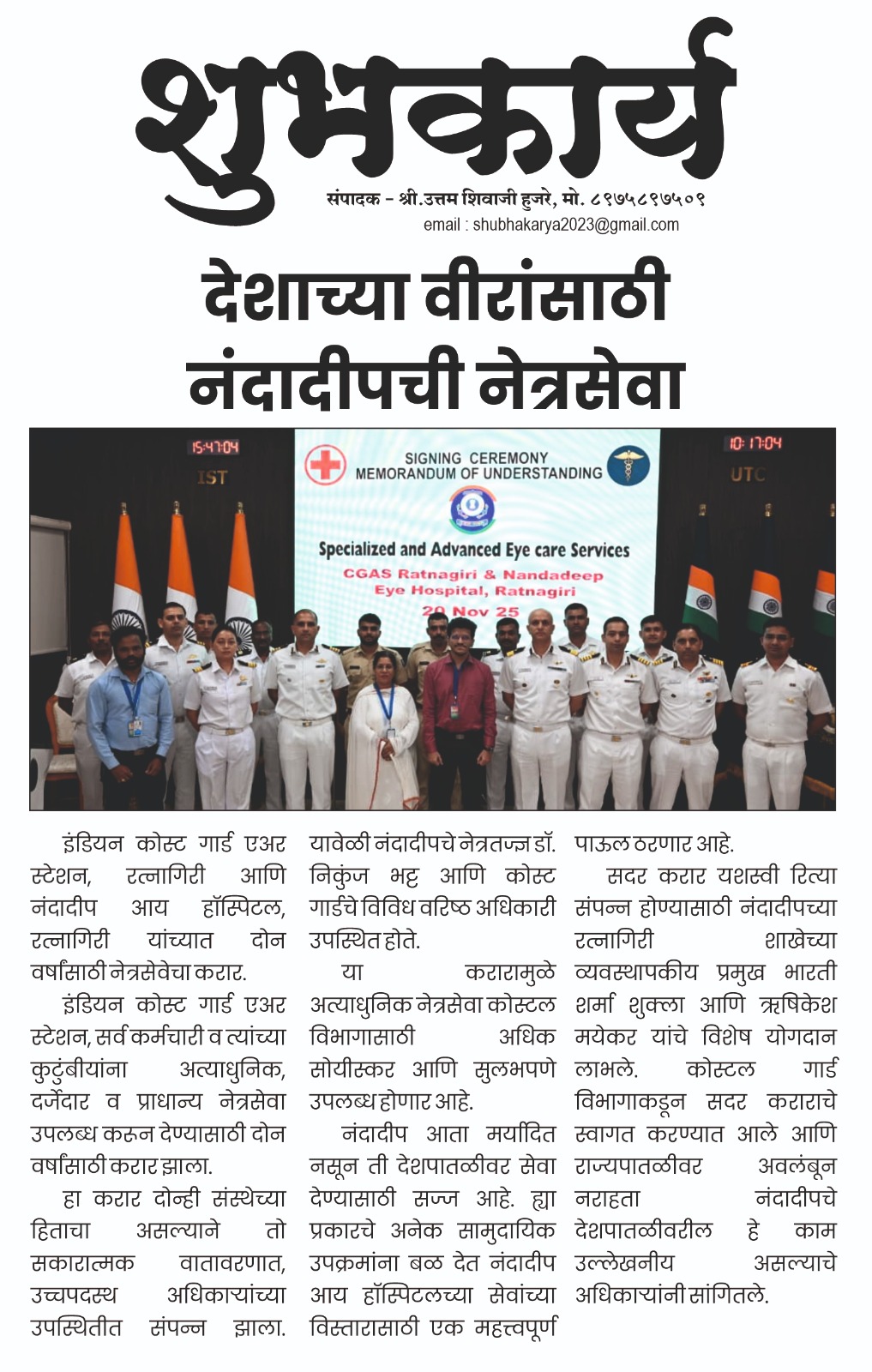 सैनिकांसाठी नंदादीपचा नेत्रसेवा उपक्रम सुरू