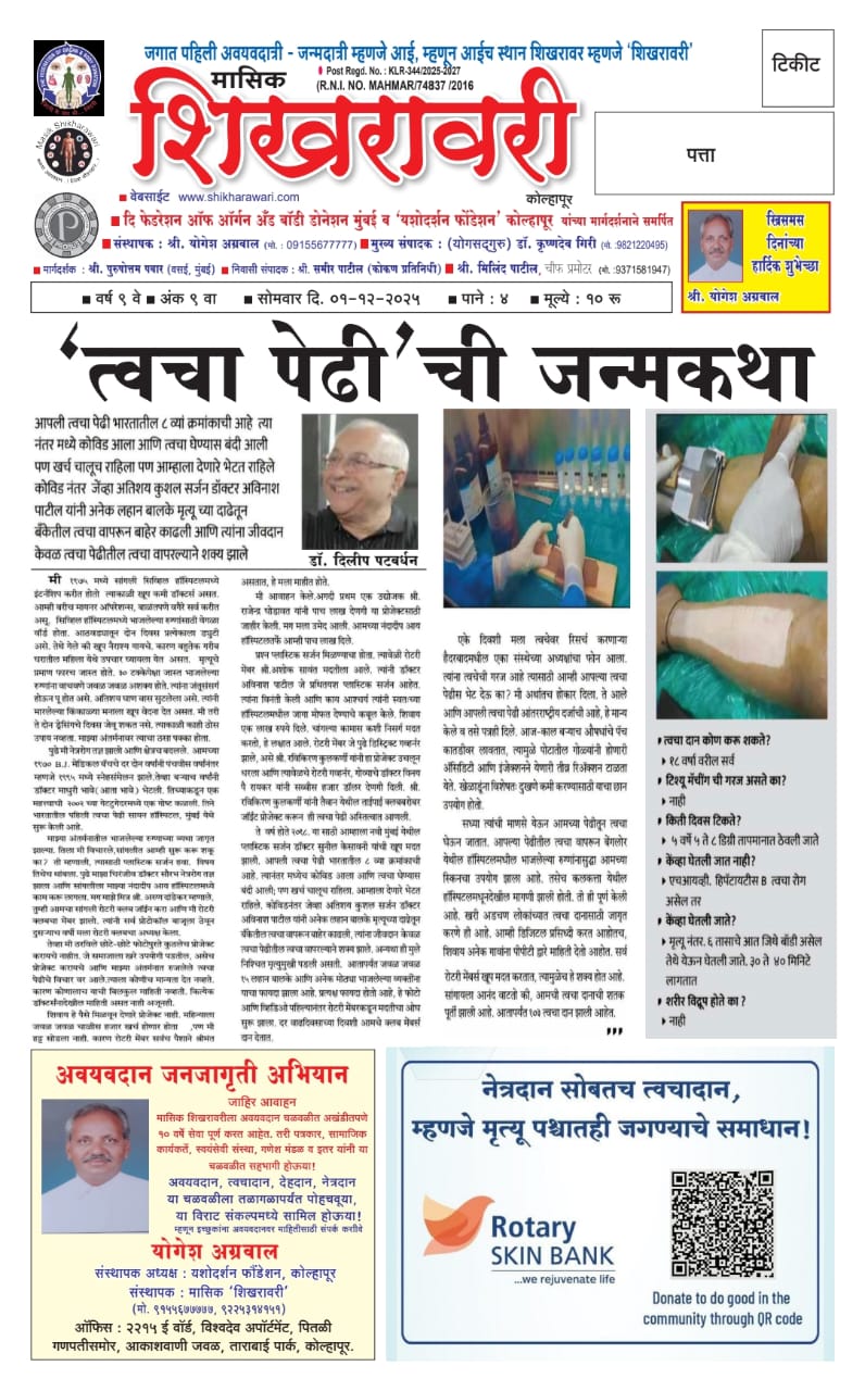 The Inspiring Journey of India’s First ‘Skin Bank’