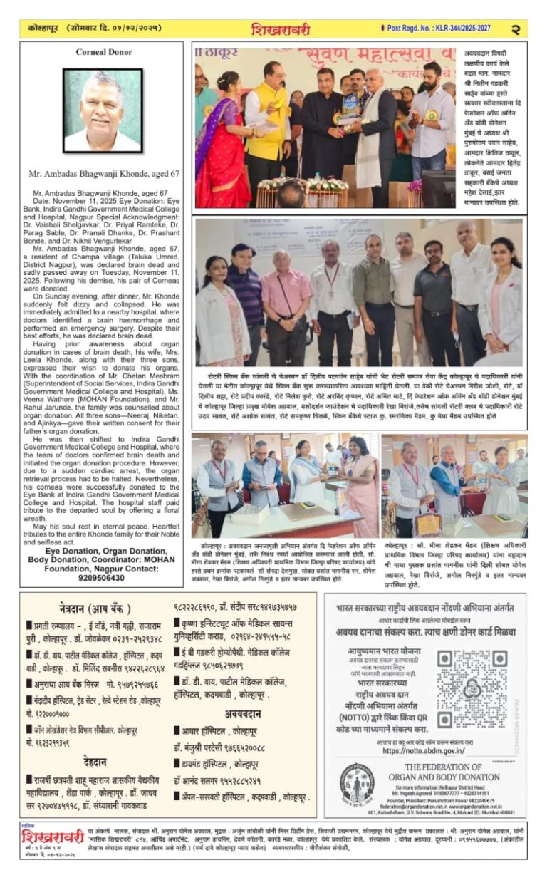 Eye Donation at Nandadeep Netralaya