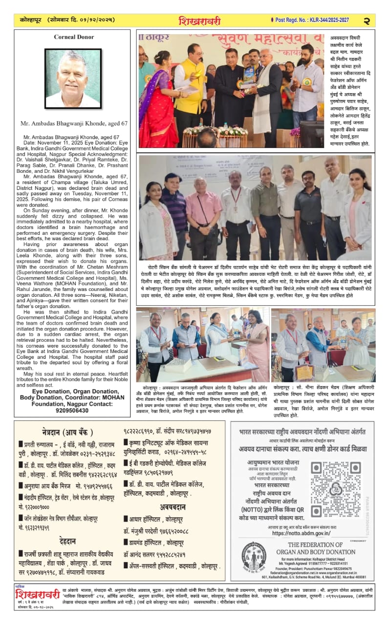 Eye Donation at Nandadeep Netralaya