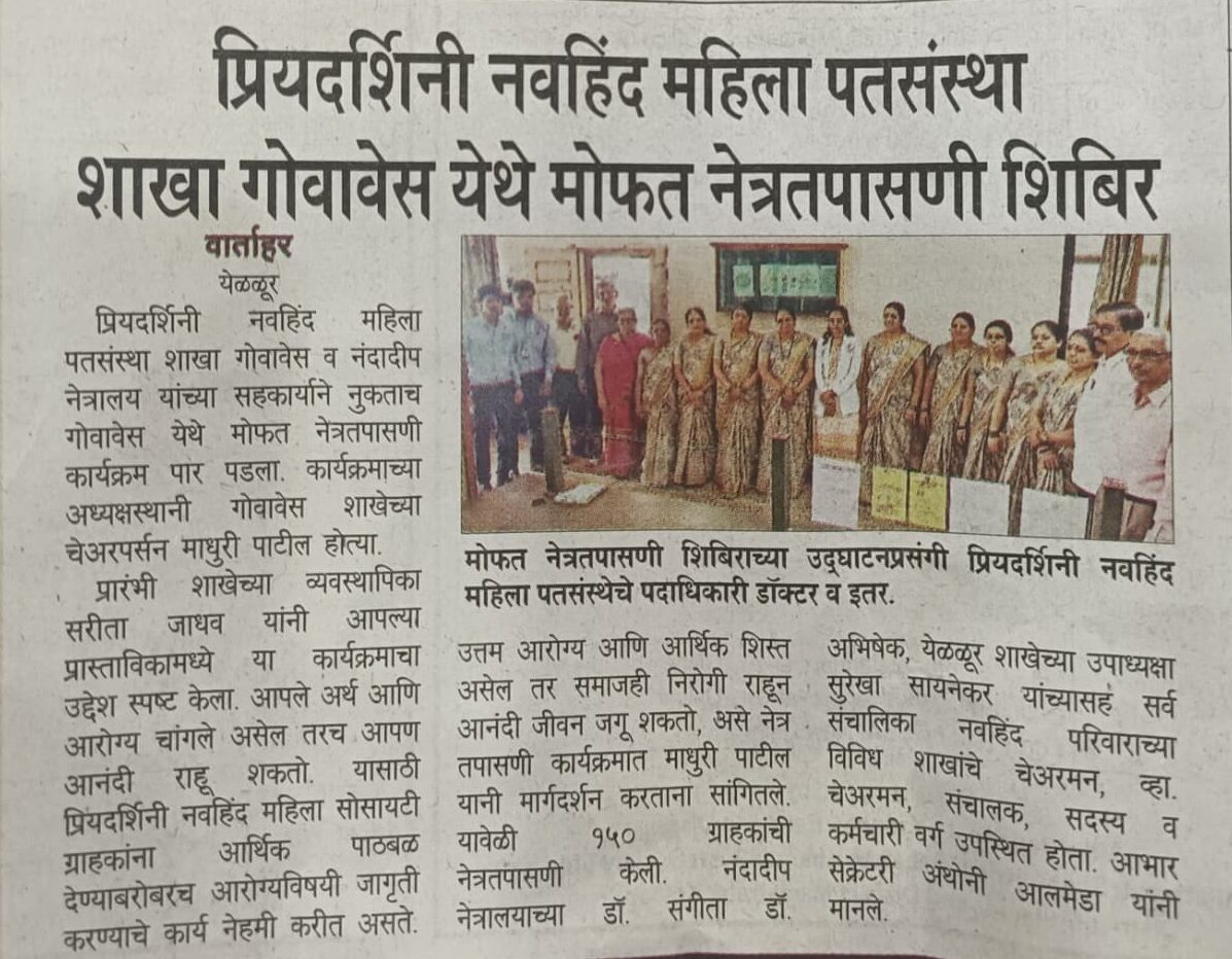 Free Eye Camp at Priyadarshini Mahila Patsanstha