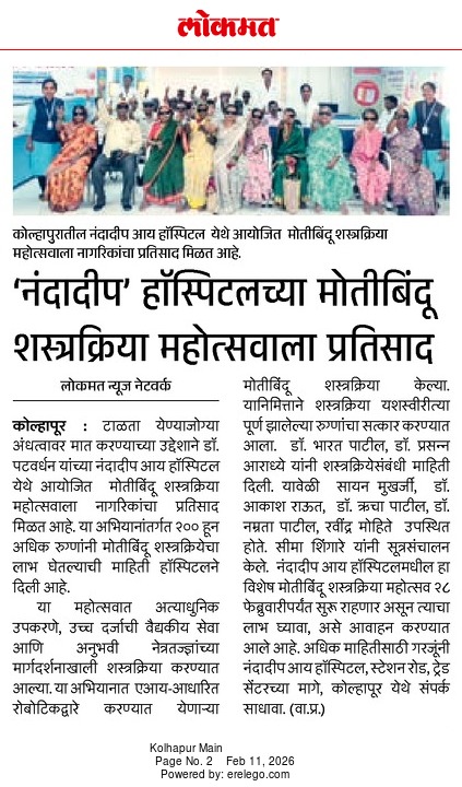 नंदादीप आय हॉस्पिटलच्या मोफत मोतीबिंदू शस्त्रक्रिया शिबिराला उत्तम प्रतिसाद