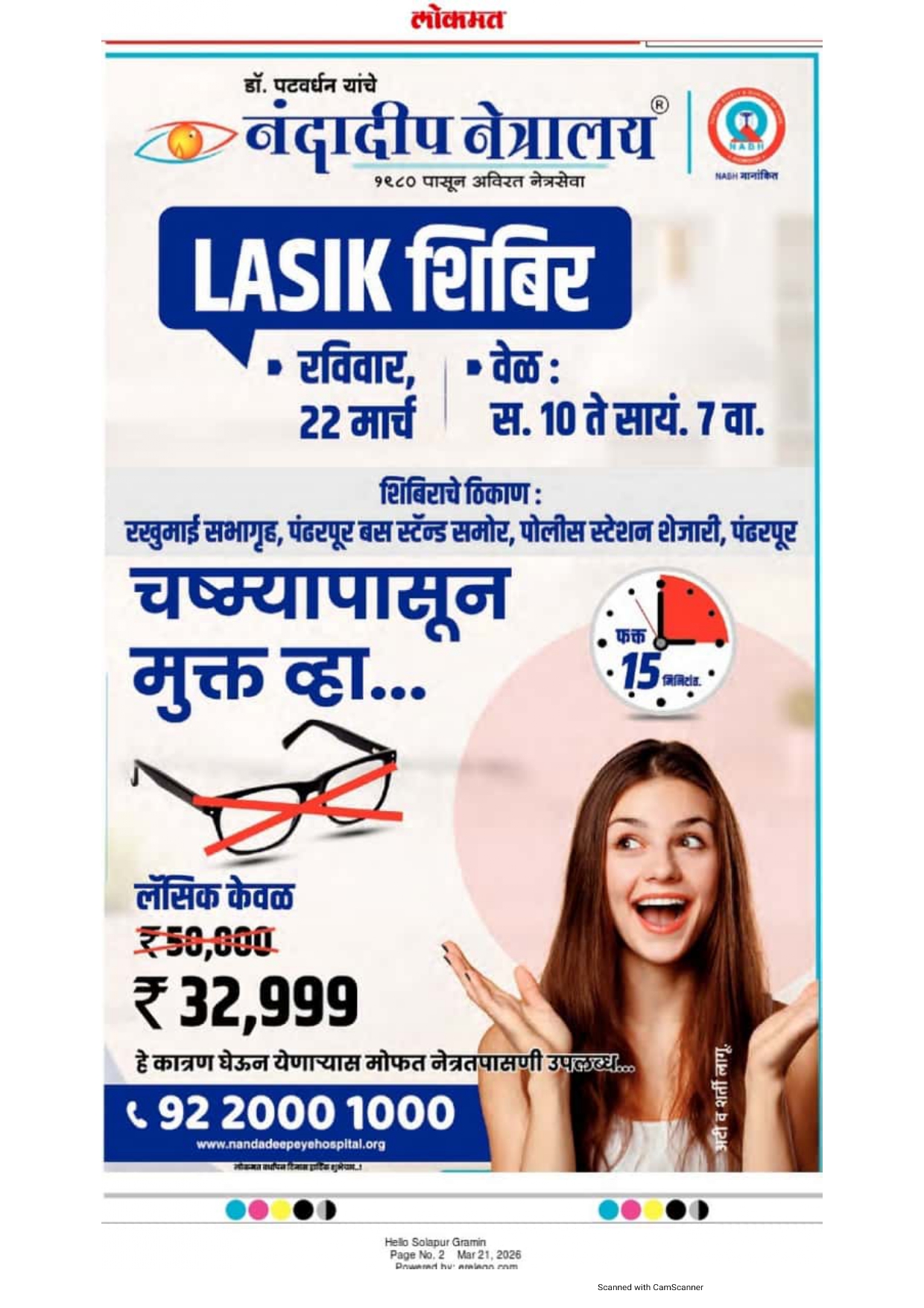 LASIK Eye Camp at Nandadeep Eye Hospital Pandharpur