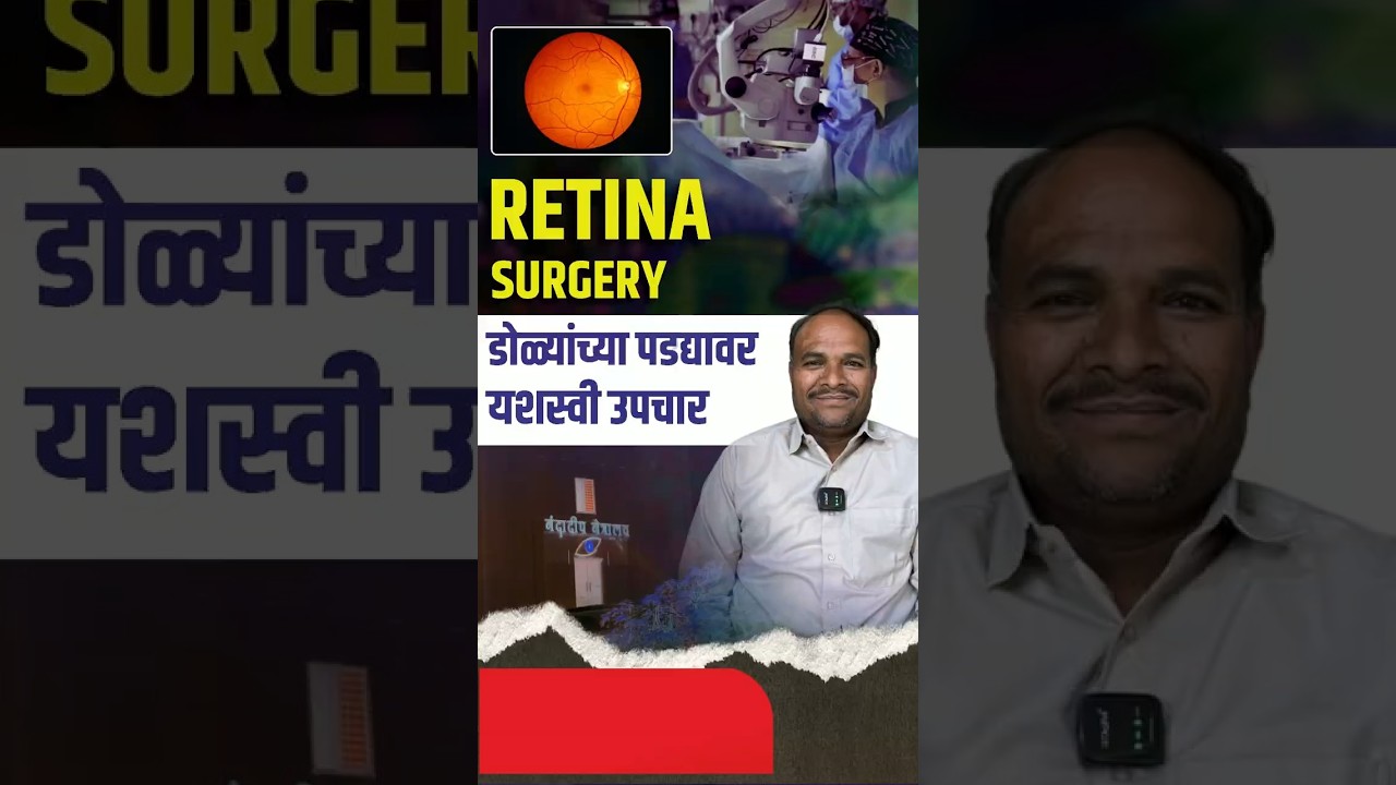 Retina Surgery