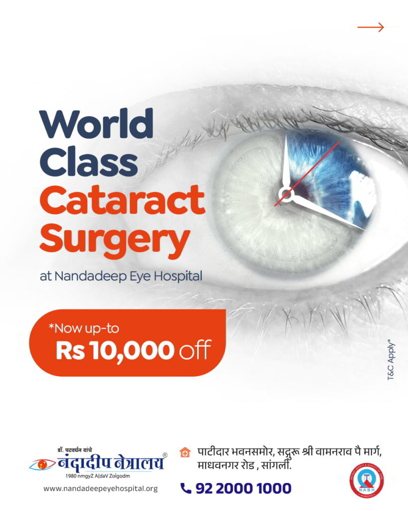 Cataract Offer