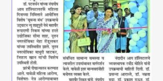Women’s Month Program Inaugurated at Nandadeep Eye Hospital Kolhapur