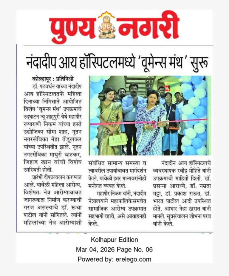 Women’s Month Program Inaugurated at Nandadeep Eye Hospital Kolhapur