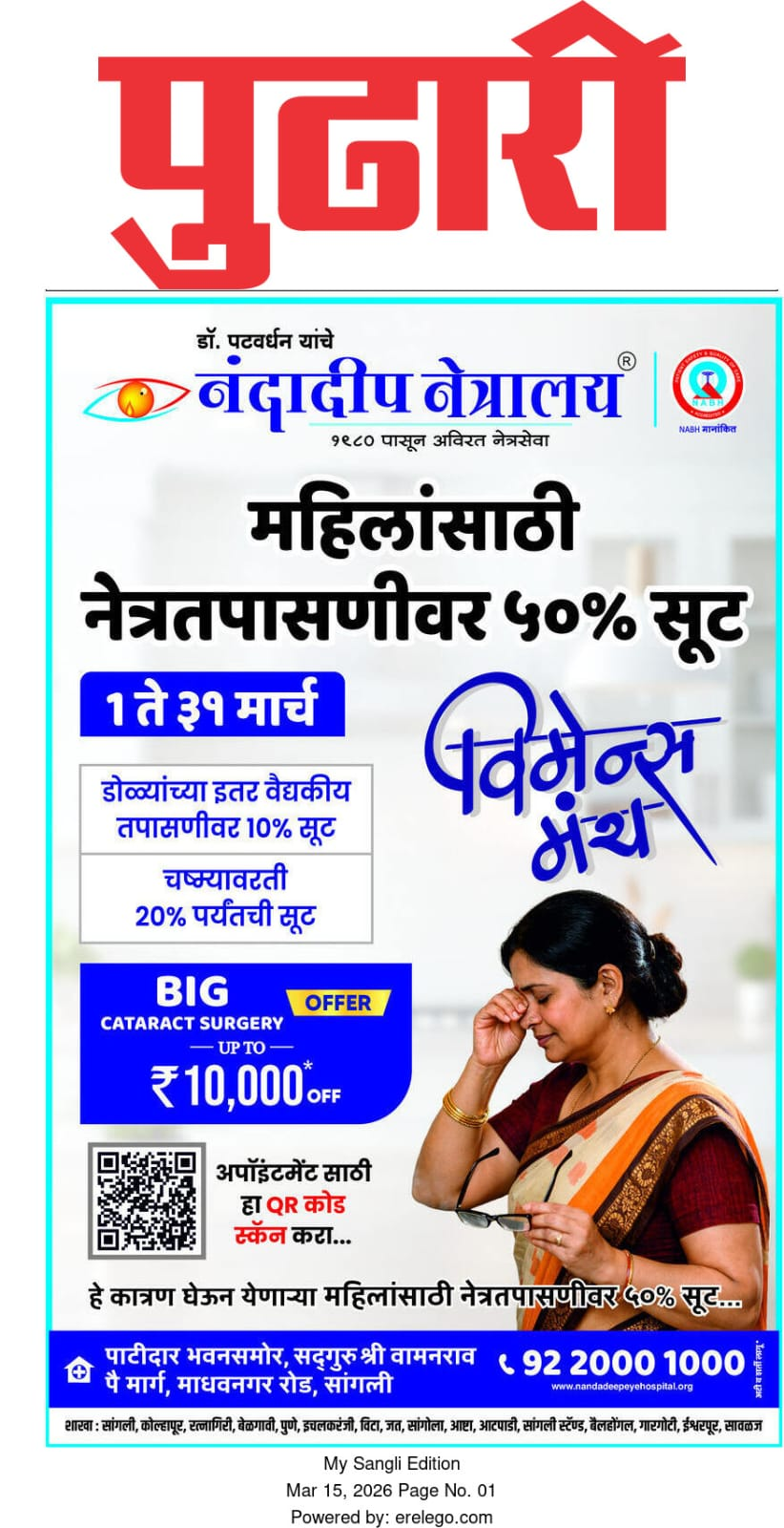 Nandadeep Eye Hospital launches Women’s Month eye care offer