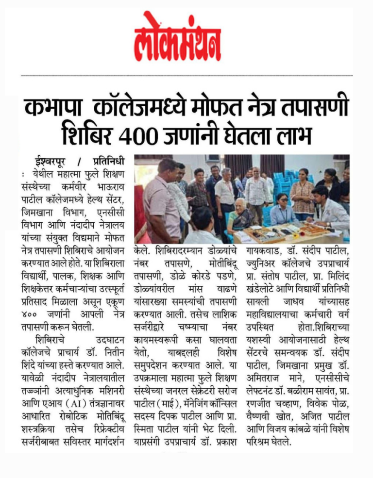 Free Eye Check-up Camp at Karmaveer Patil College
