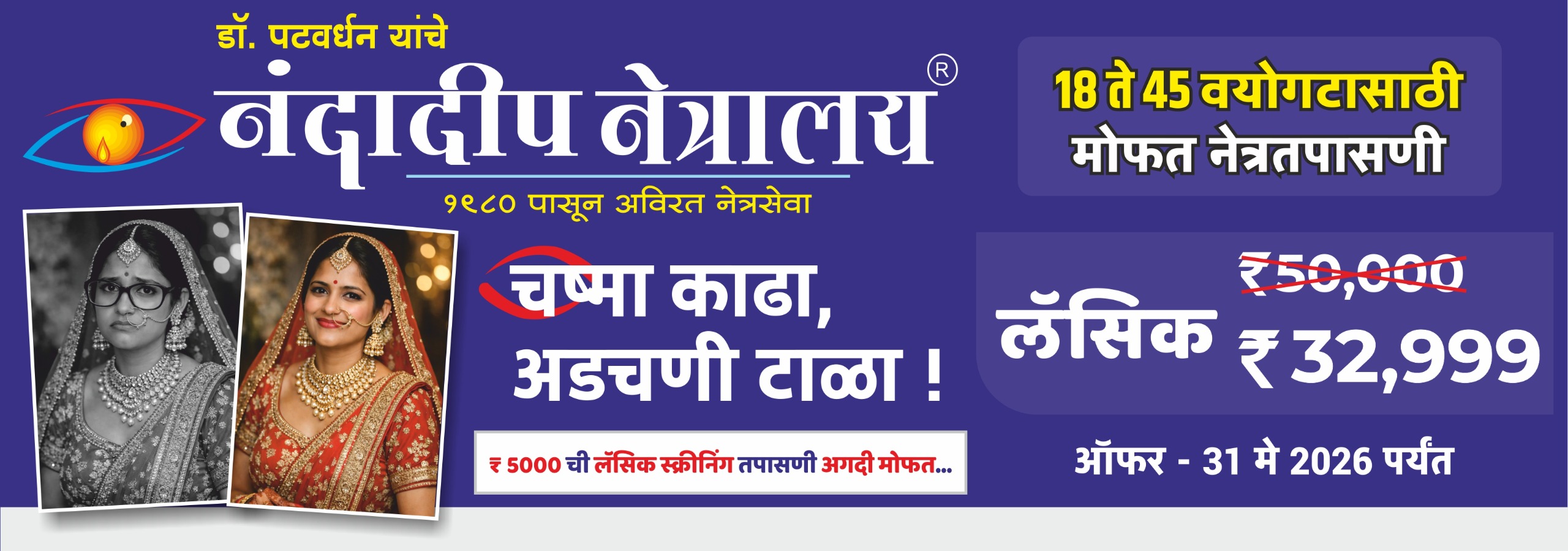 Lasik Offer banner 2026