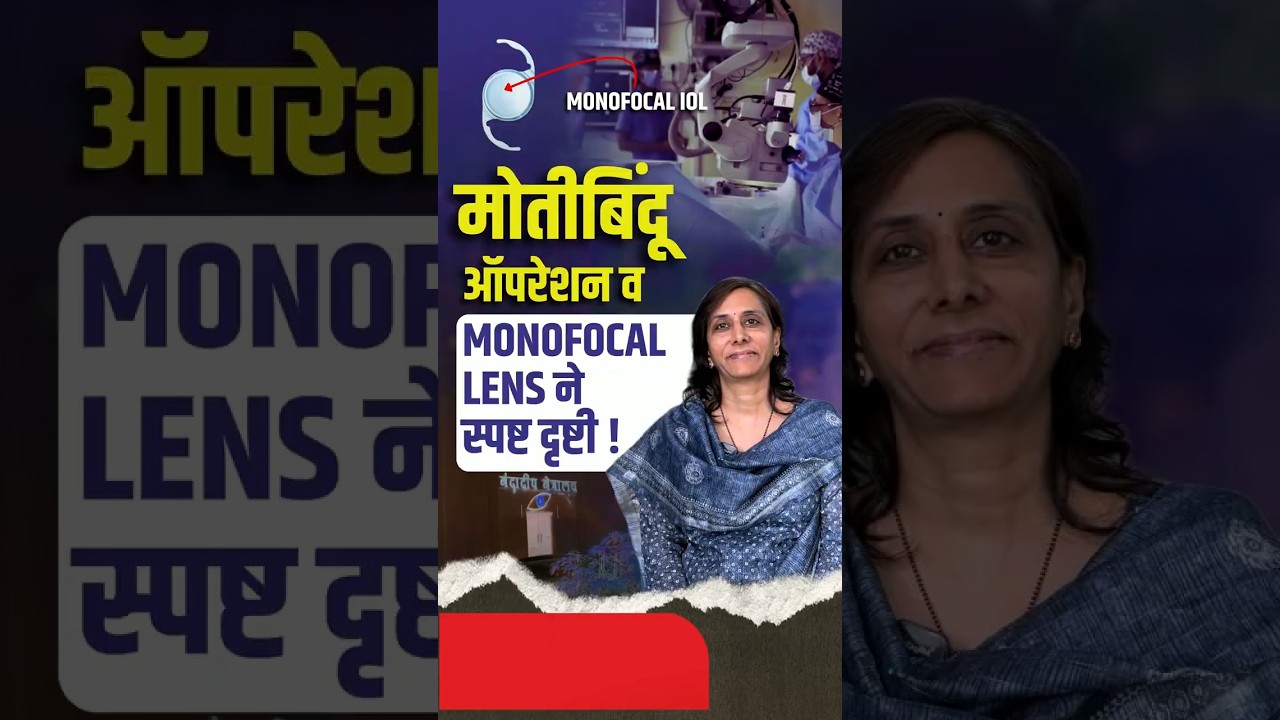 Monofocal Cataract Surgery