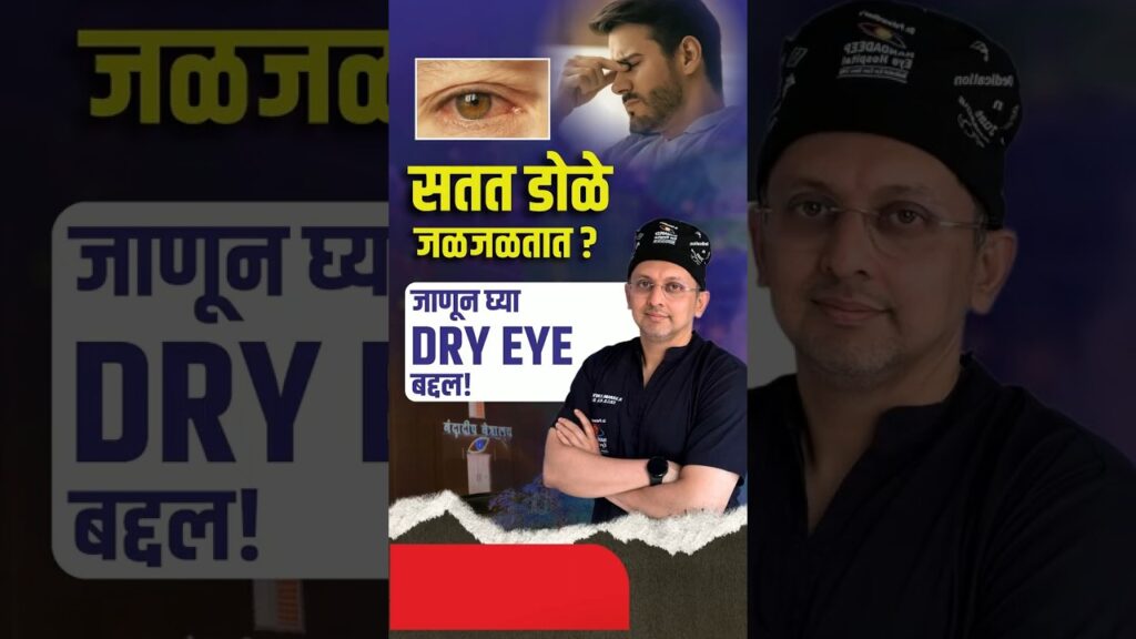 Dry Eye Treatment