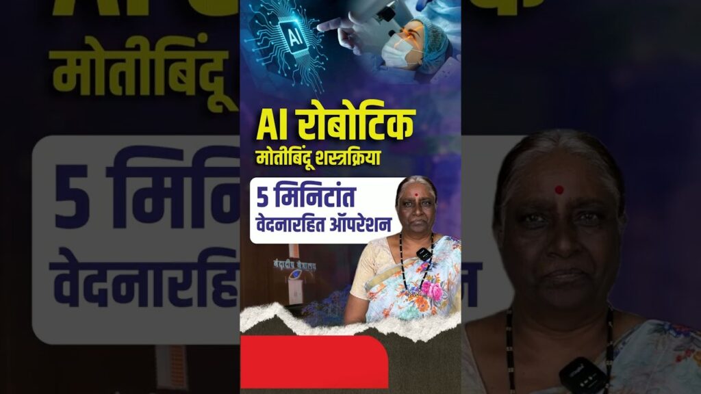 AI Robotic Cataract Surgery